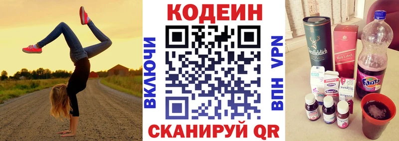 Купить  Новое Девяткино  Кодеин Purple Drank 
